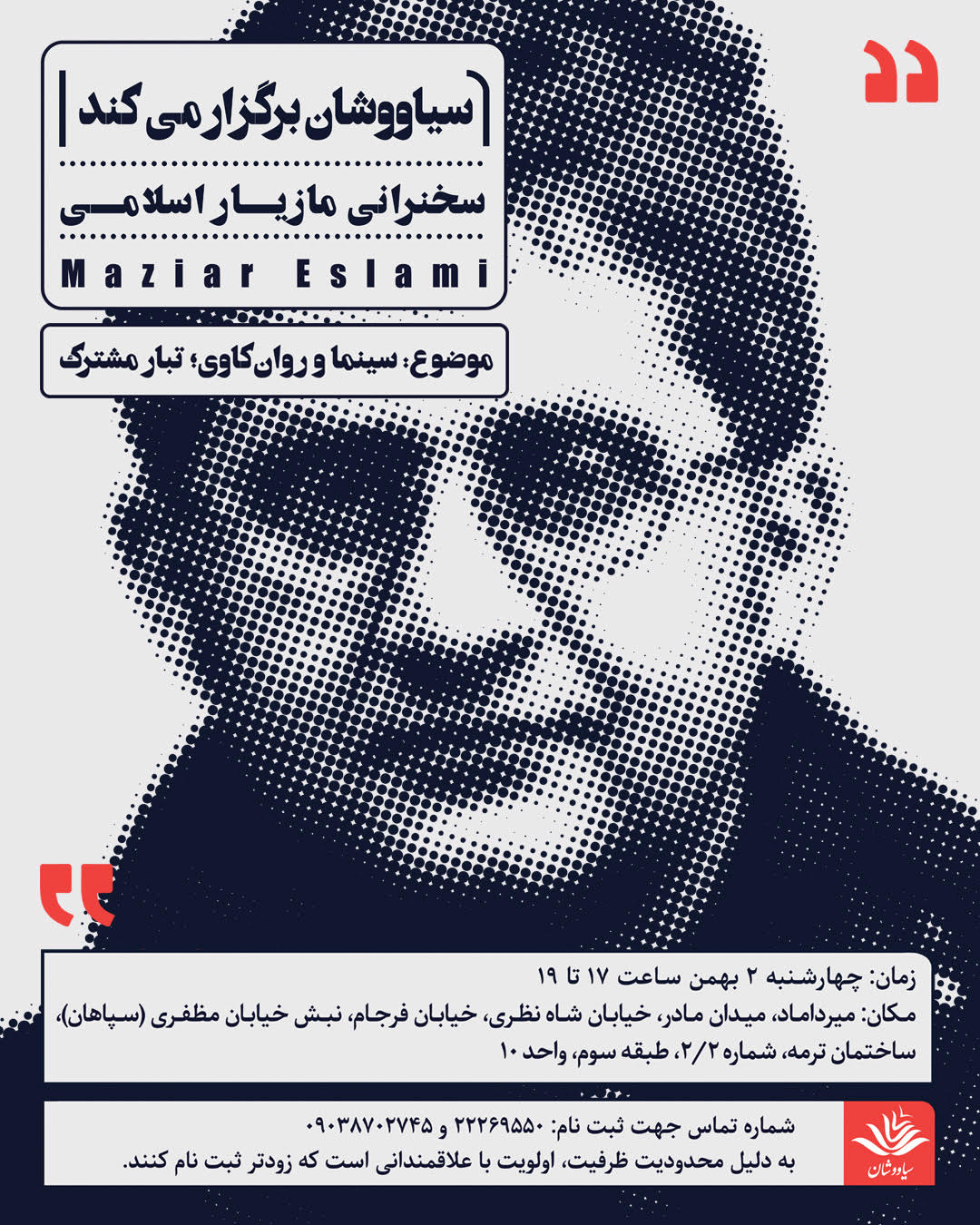 سینما و روانکاوی: تبار مشترک سینما و روانکاوی: تبار مشترک