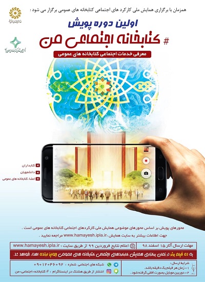 پویش کتابخانه اجتماعی من