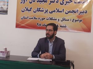 مدیریت در حوزه بهداشت و درمان گیلان ضعیف است 1