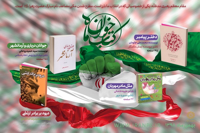 کتاب های طرح کتابخوان بهمن ماه ۱۳۹۸ معرفی شد