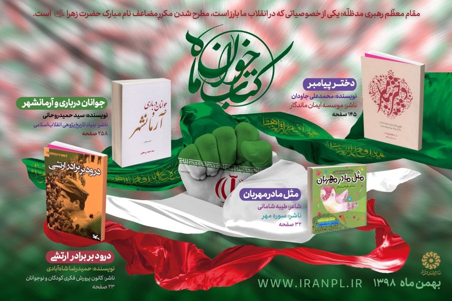 طرح کتابخوان بهمن ماه 98
