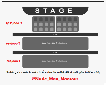 پلان بندی سالن کنسرت هتل هیلتون 