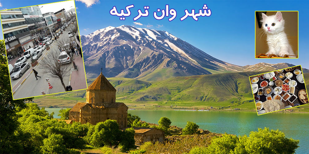 وان - ترکیه