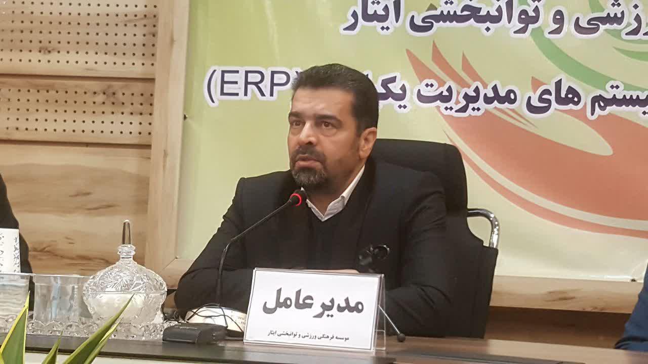 موسسه فرهنگی ورزشی و توانبخشی ایثار خراسان رضوی