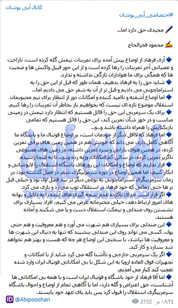 محمود فخرالحاج