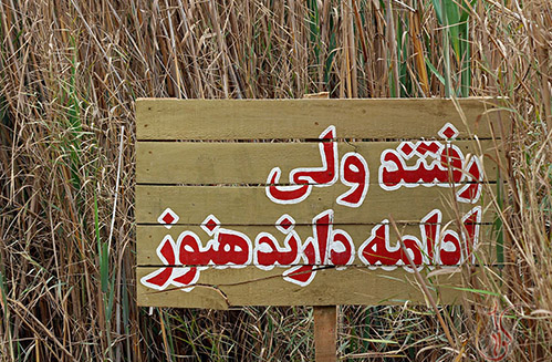 راه‌های حفظ و انتقال فرهنگ ایثار و شهادت به نسل آینده-تابلو نوشته های جبهه