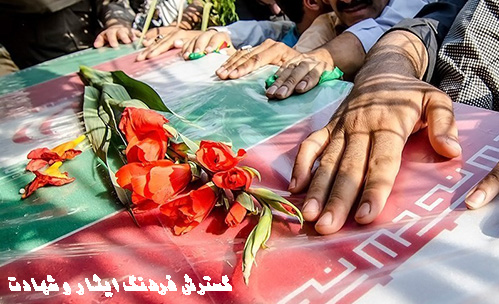 راه‌های حفظ و انتقال فرهنگ ایثار و شهادت به نسل آینده-مقالات فرهنگ ایثار وشهادت