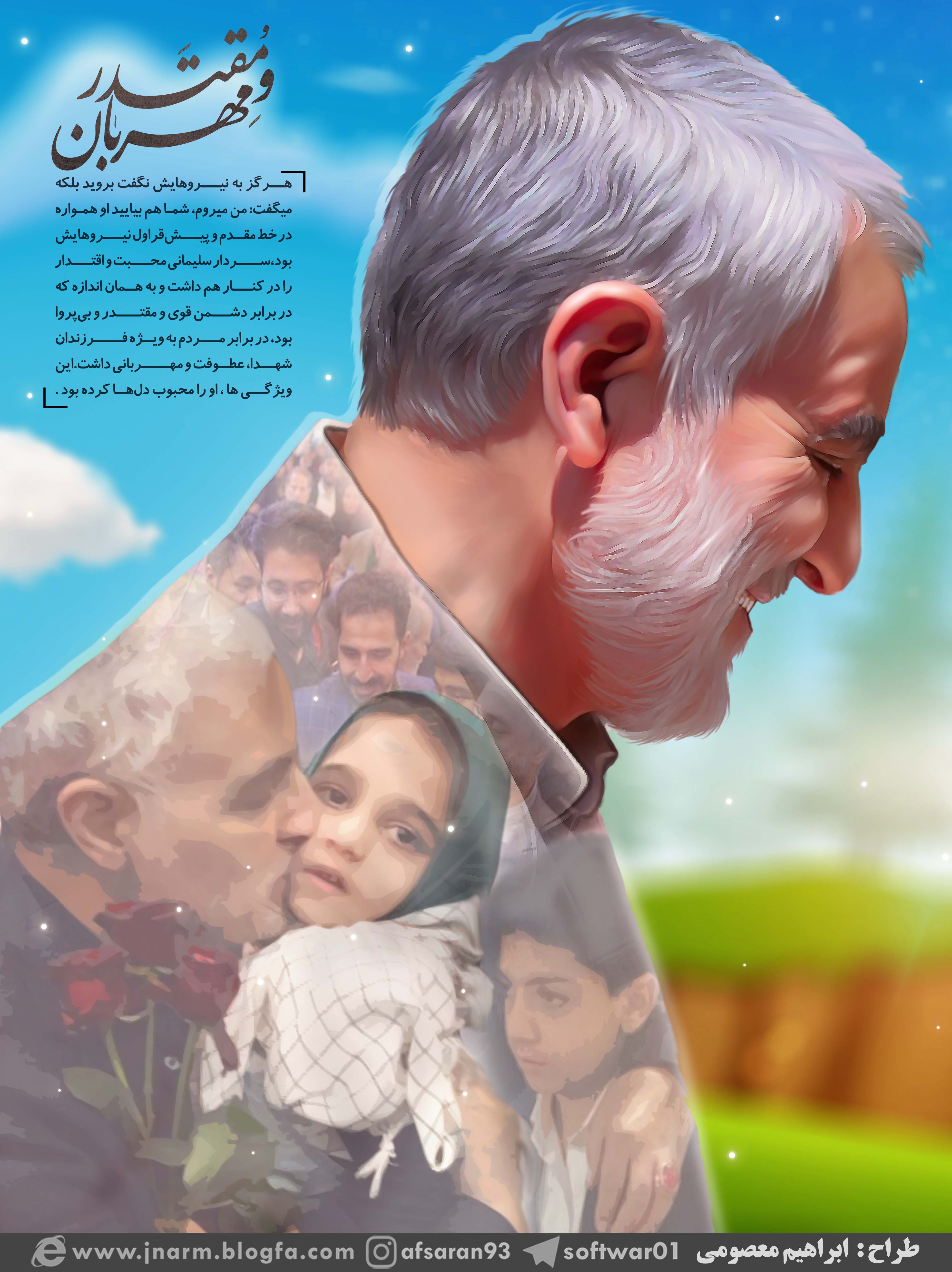 سردار قاسم سلیمانی -طرح