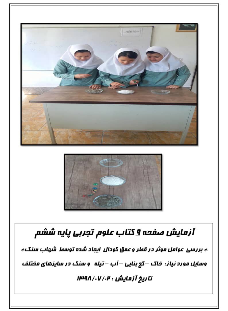 چه عواملی بر عمق و قطر گودال های ایجاد شده در اثر برخورد شهاب سنگ موثر است علوم ششم چه عواملی بر عمق و قطر گودال های ایجاد شده در اثر برخورد شهاب سنگ موثر است علوم ششم
