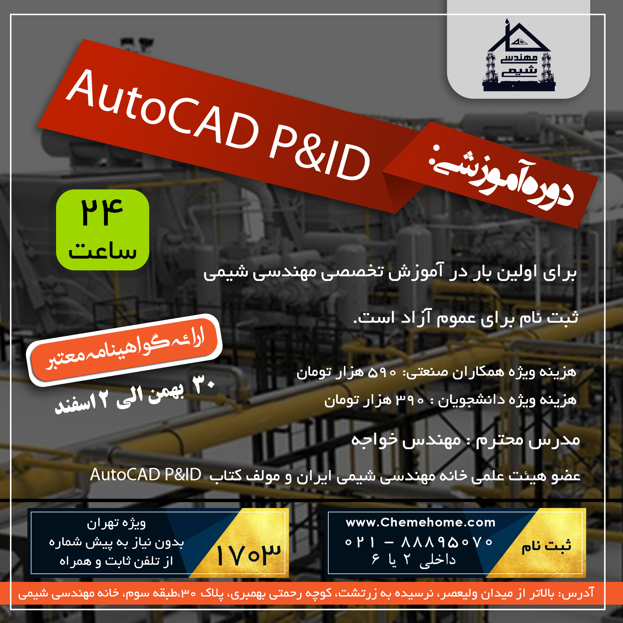 خانه مهندسی شیمی ایران اتوکد pid