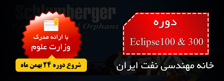 خانه مهندسی نفت تهران دوره جامع اکلیپس 100 و 300