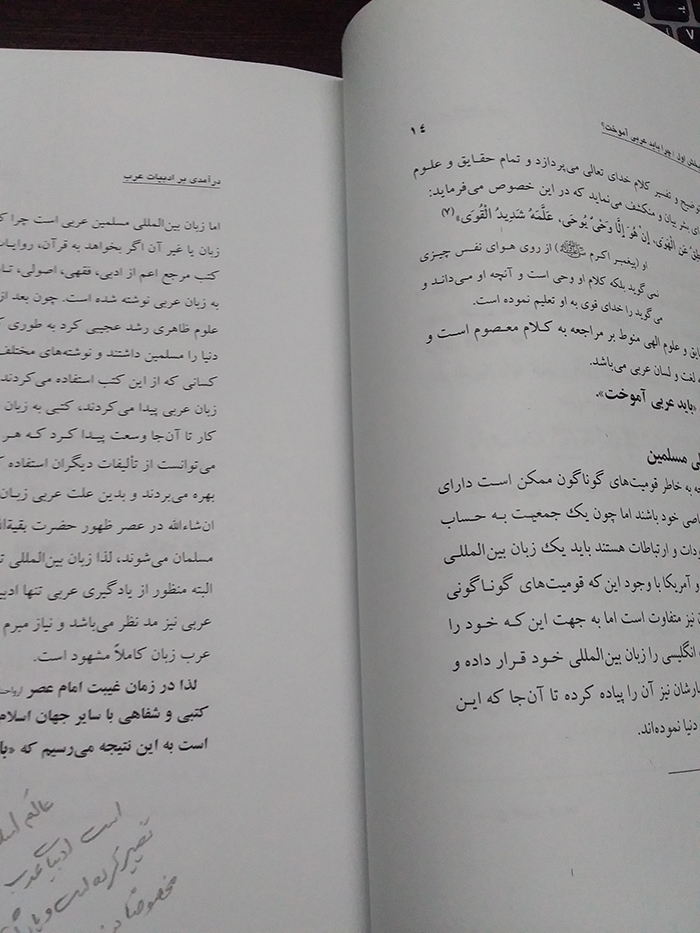 درآمدی بر ادبیات عرب