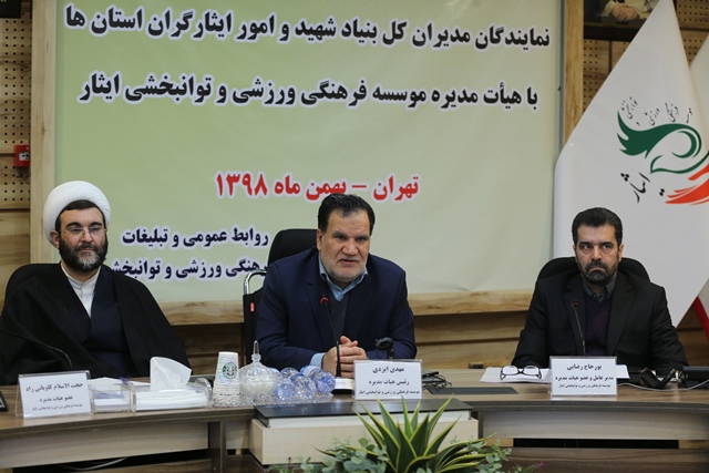 موسسه فرهنگی ورزشی و توانبخشی ایثار خراسان رضوی
