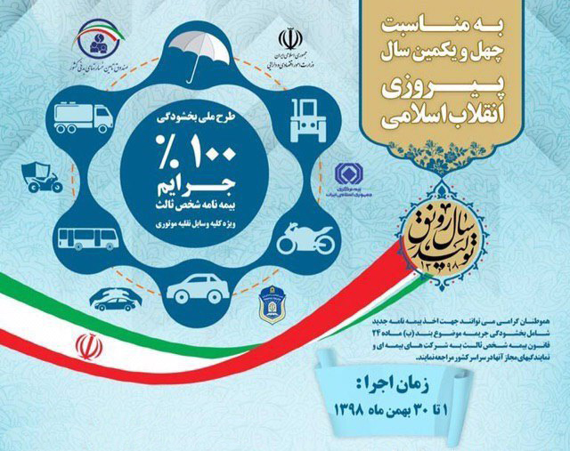 جزئیات طرح بخشودگی جرائم بیمه ای شخص ثالث