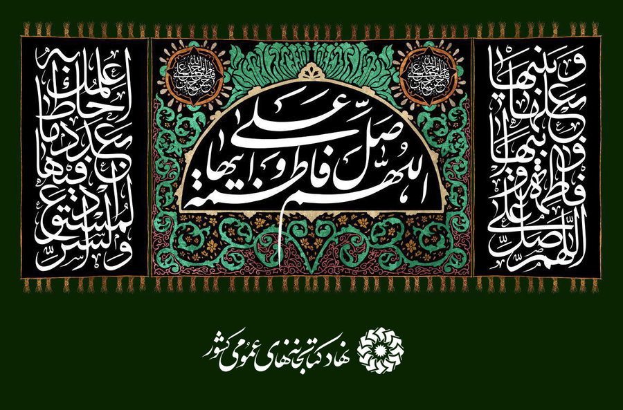 ایام فاطمیه تسلیت باد ایام فاطمیه تسلیت باد