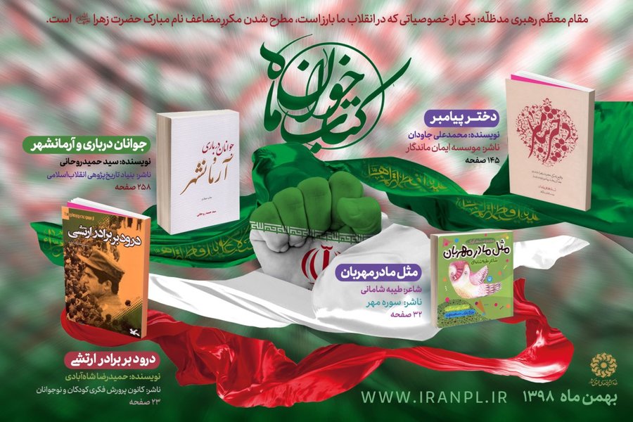 معرفی 4 کتاب خواندنی برای بهمن ماه98
