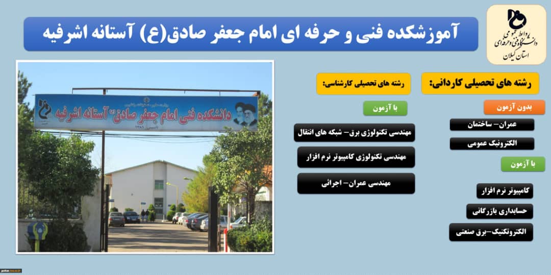 پذیرش رایگان دانشگاه های فنی و حرفه ای فرصت خوبی برای تحصیل فرزندان خانواده های کم برخوردار 3 IMG 20200127 WA0007