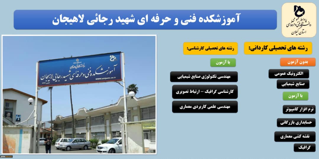 پذیرش رایگان دانشگاه های فنی و حرفه ای فرصت خوبی برای تحصیل فرزندان خانواده های کم برخوردار 4 IMG 20200127 WA0008