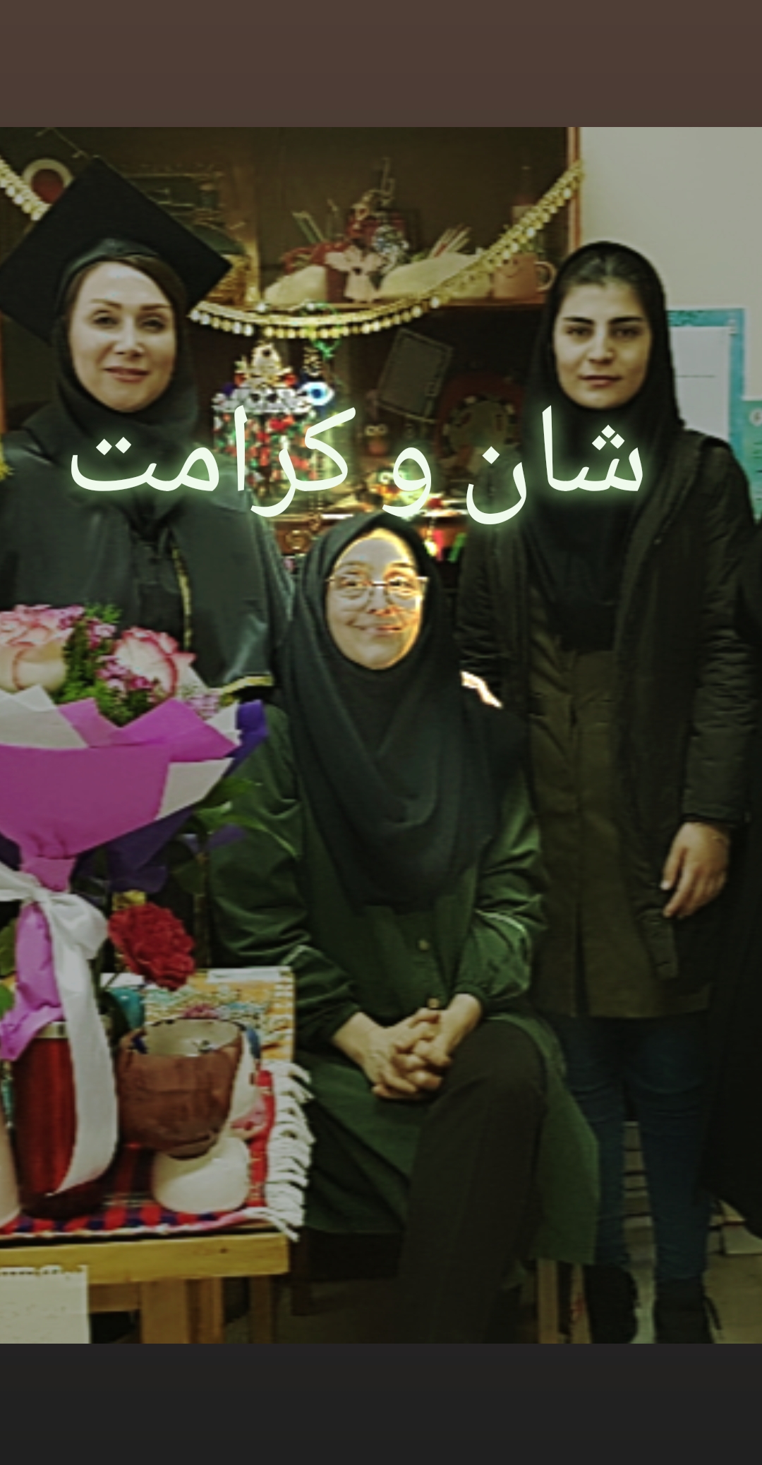 سمیرا سعیدی دانش اموخته  پرستاری کودکان- دکتر جویباری - امنه پیوخت دانش اموخته ارشد سالمندی