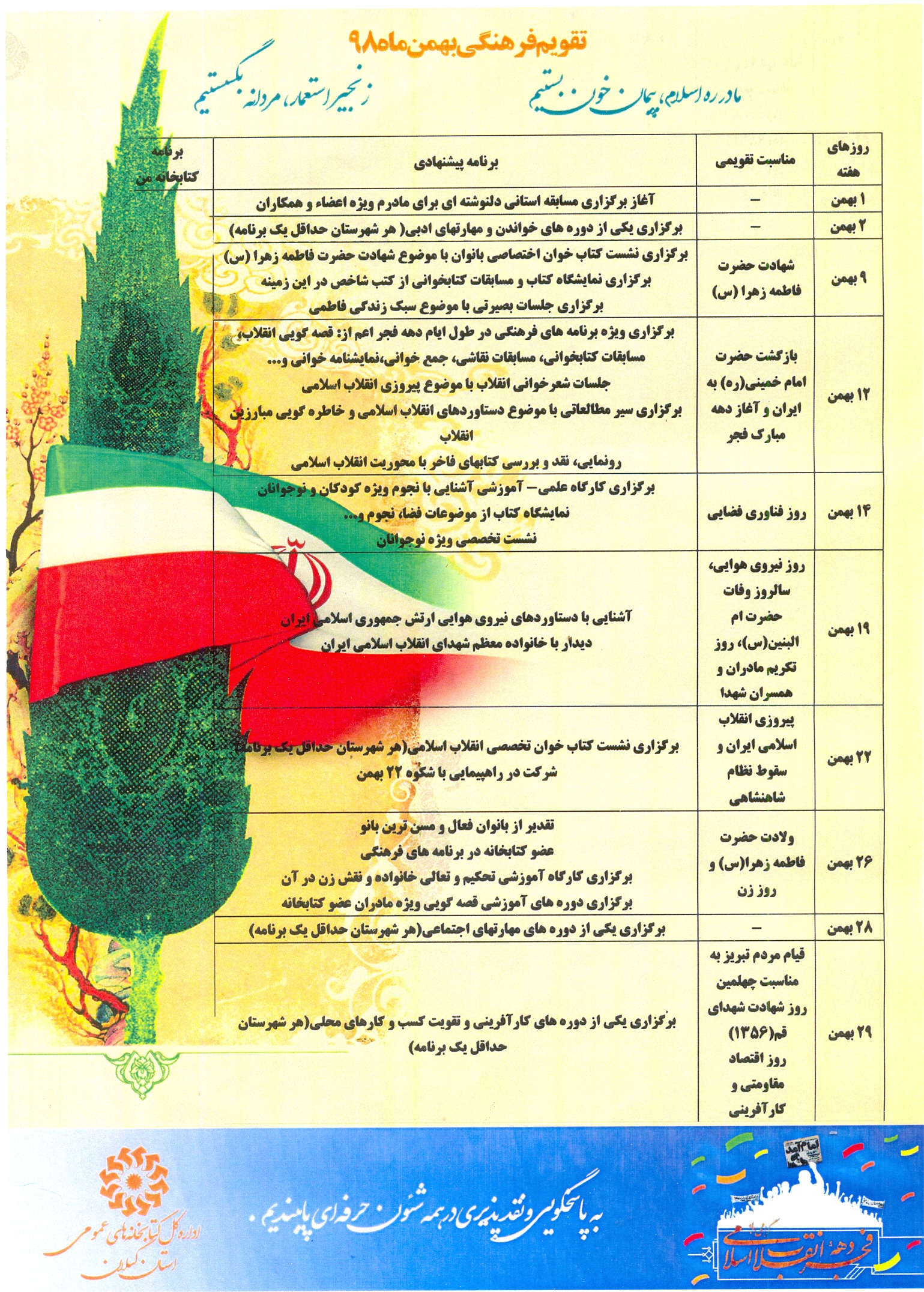 تقویم فرهنگی بهمن 98