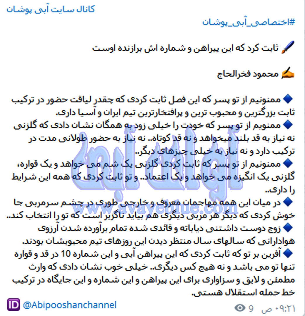 محمود فخرالحاج