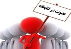 عضویت نیم بها عضویت نیم بها