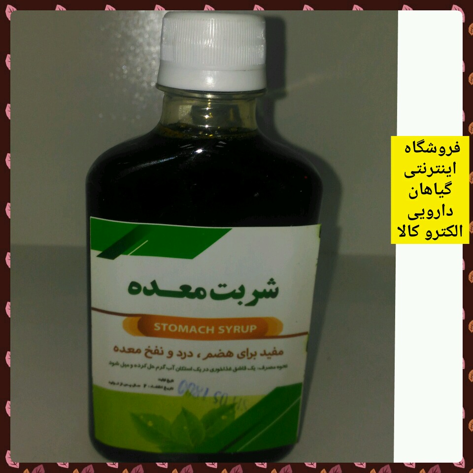شربت معده
