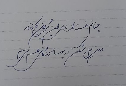 بازی روزگار