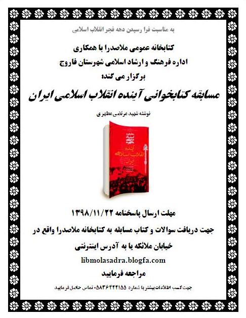 مسابقه کتابخوانی آینده انقلاب اسلامی ایران