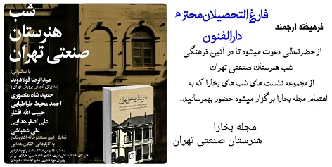 اطلاعیه بکلیه دانش آموختگان مدرسه دارالفنون 