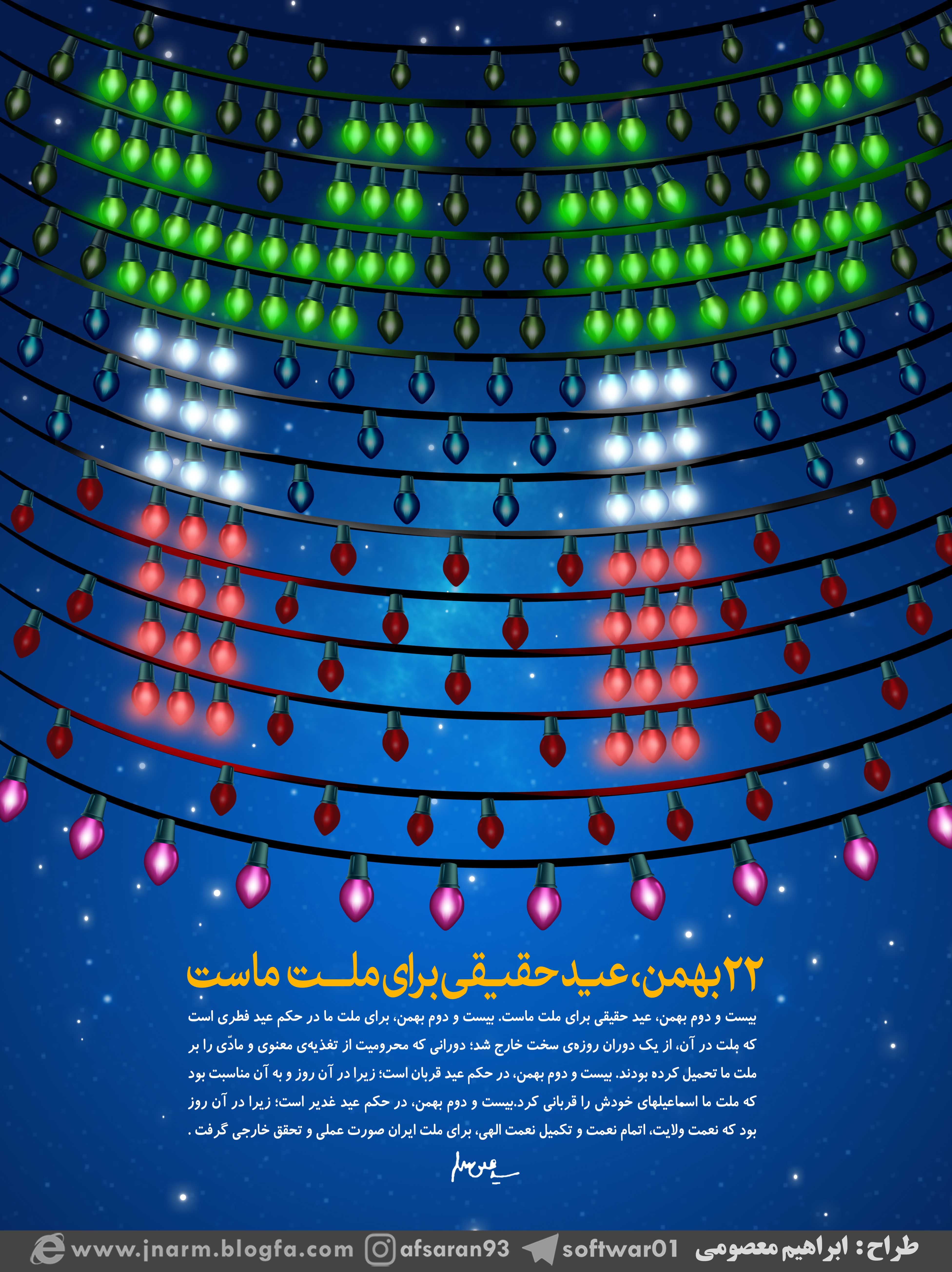 طرح/ عید حقیقی ملت ایران 