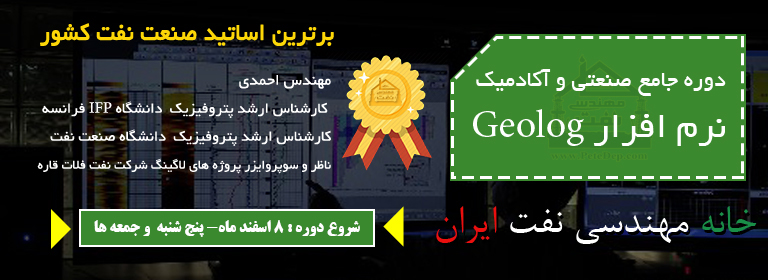 خانه مهندسی نفت تهران دوره جامع ژئولاگ
