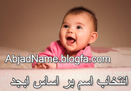 ابجد اسم