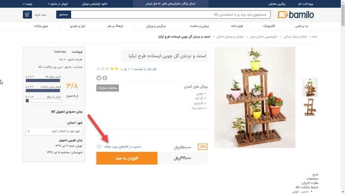 نمونه CTA در سایت بامیلو بازاریاب فضای مجازی