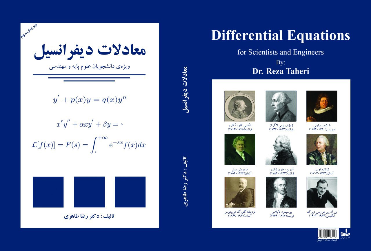 کتاب معادلات دیفرانسیل