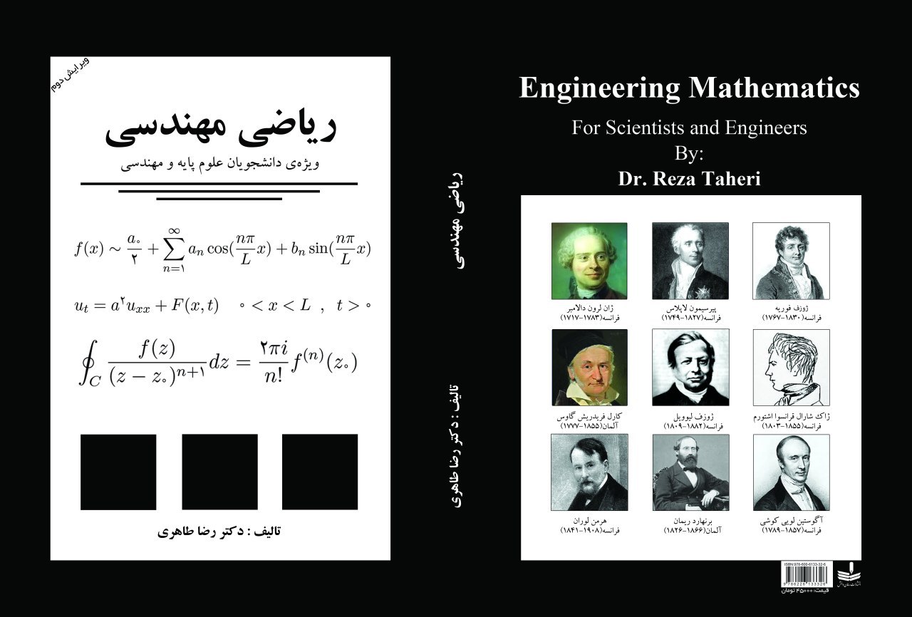 کتاب ریاضی مهندسی