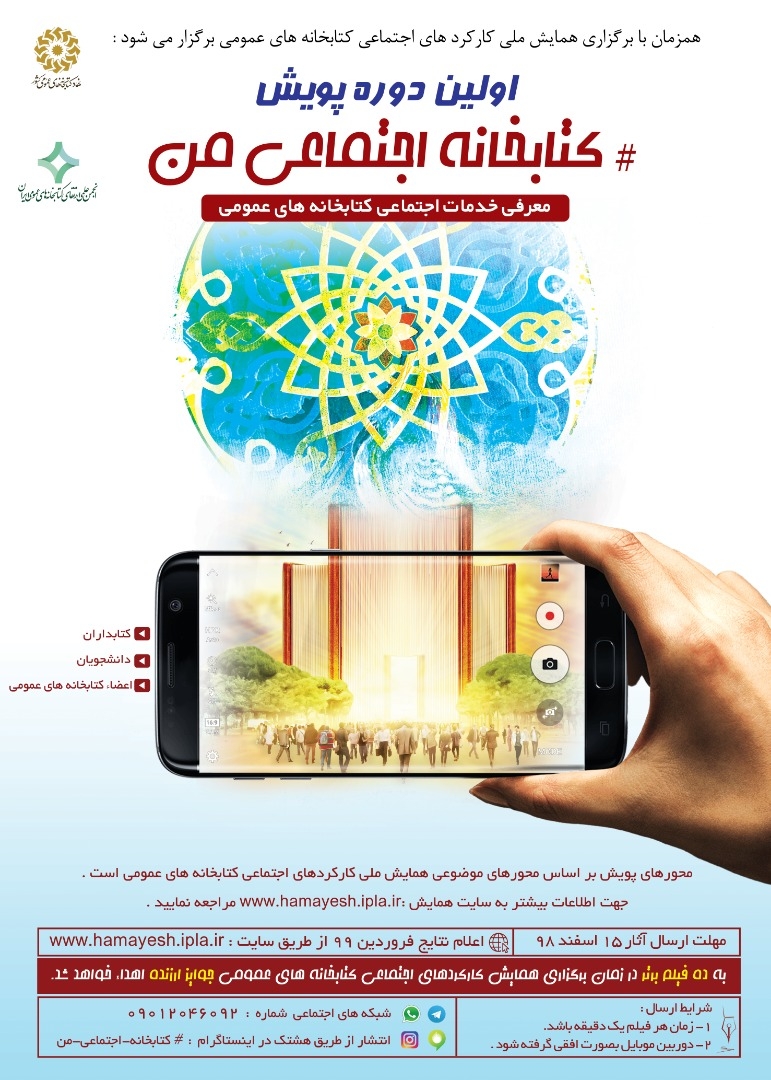 پویش ملی اجتماعی کتابخانه من