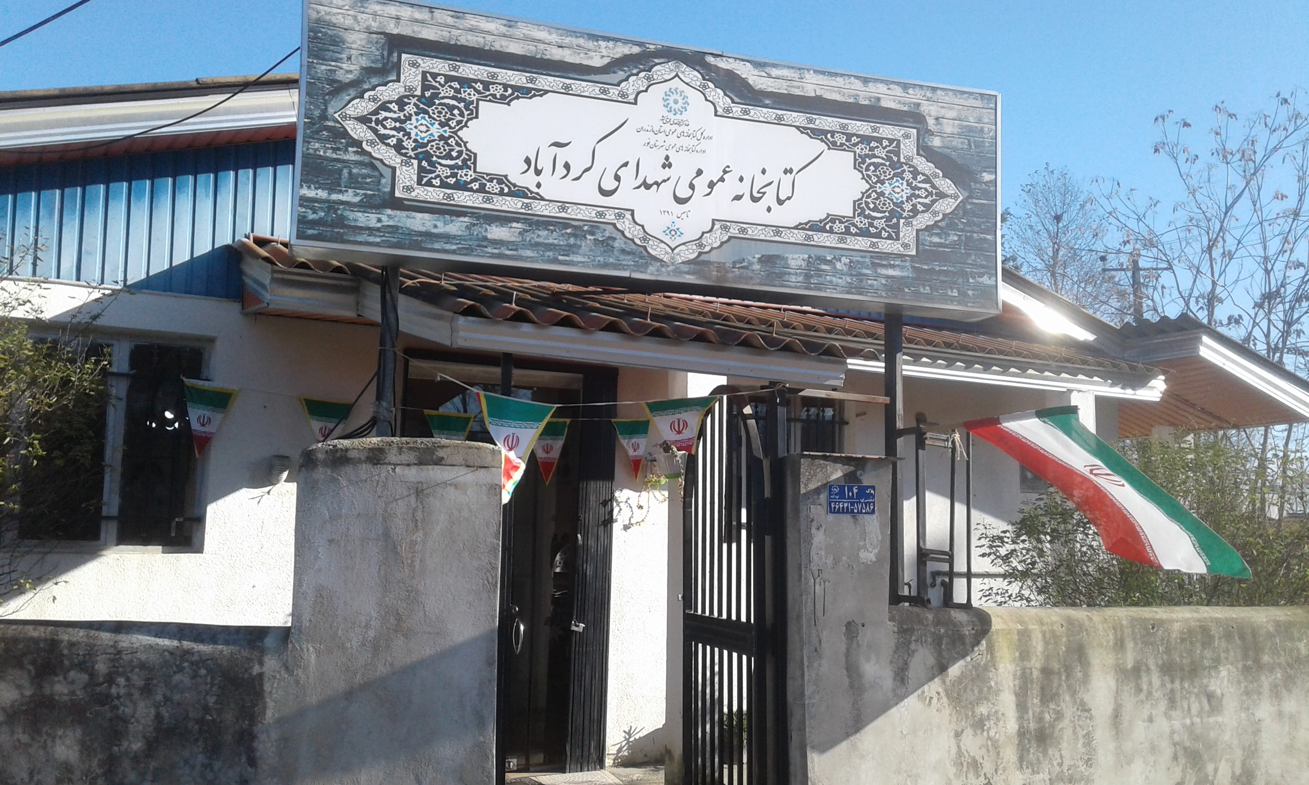 آذین بندی کتابخانه به مناسبت دهه مبارک فجر