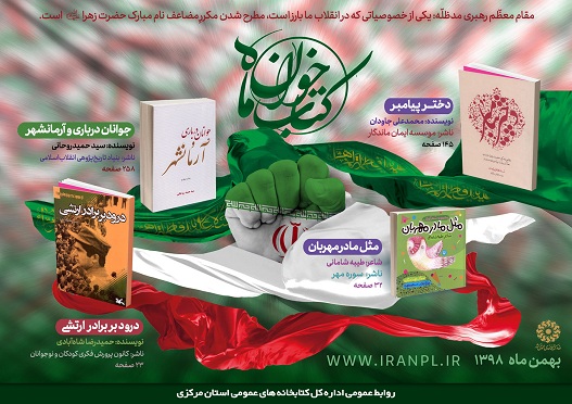 کتاب خوان ماه بهمن 1398