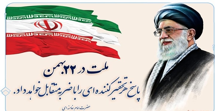 22 بهمن سالروز پیروزی انقلاب اسلامی بر فجر آفرینان مبارک باد.