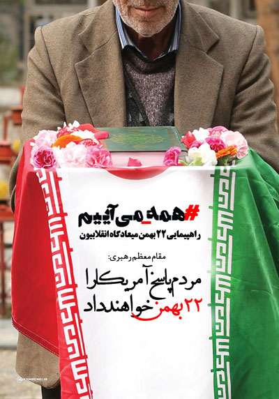 گزیده سخنرانی / فضای مجازی و 22 بهمن