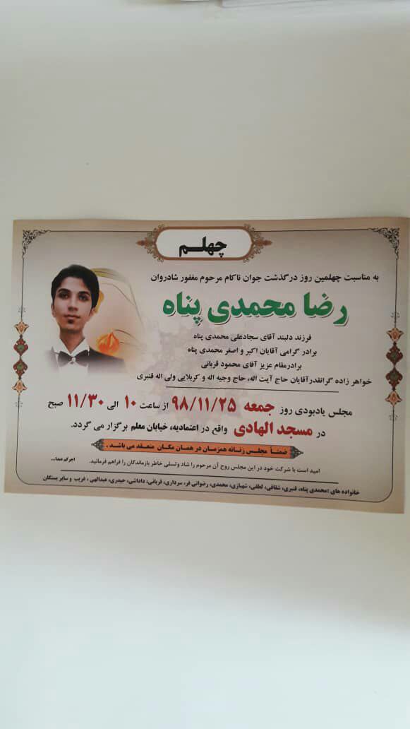 رضا <strong>محمدی</strong> <strong>پناه</strong>