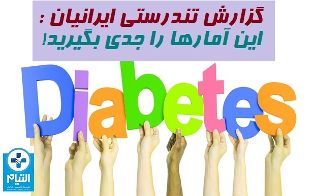 eltiamdiabetsclinic_taking_control_of_your_diabetes
