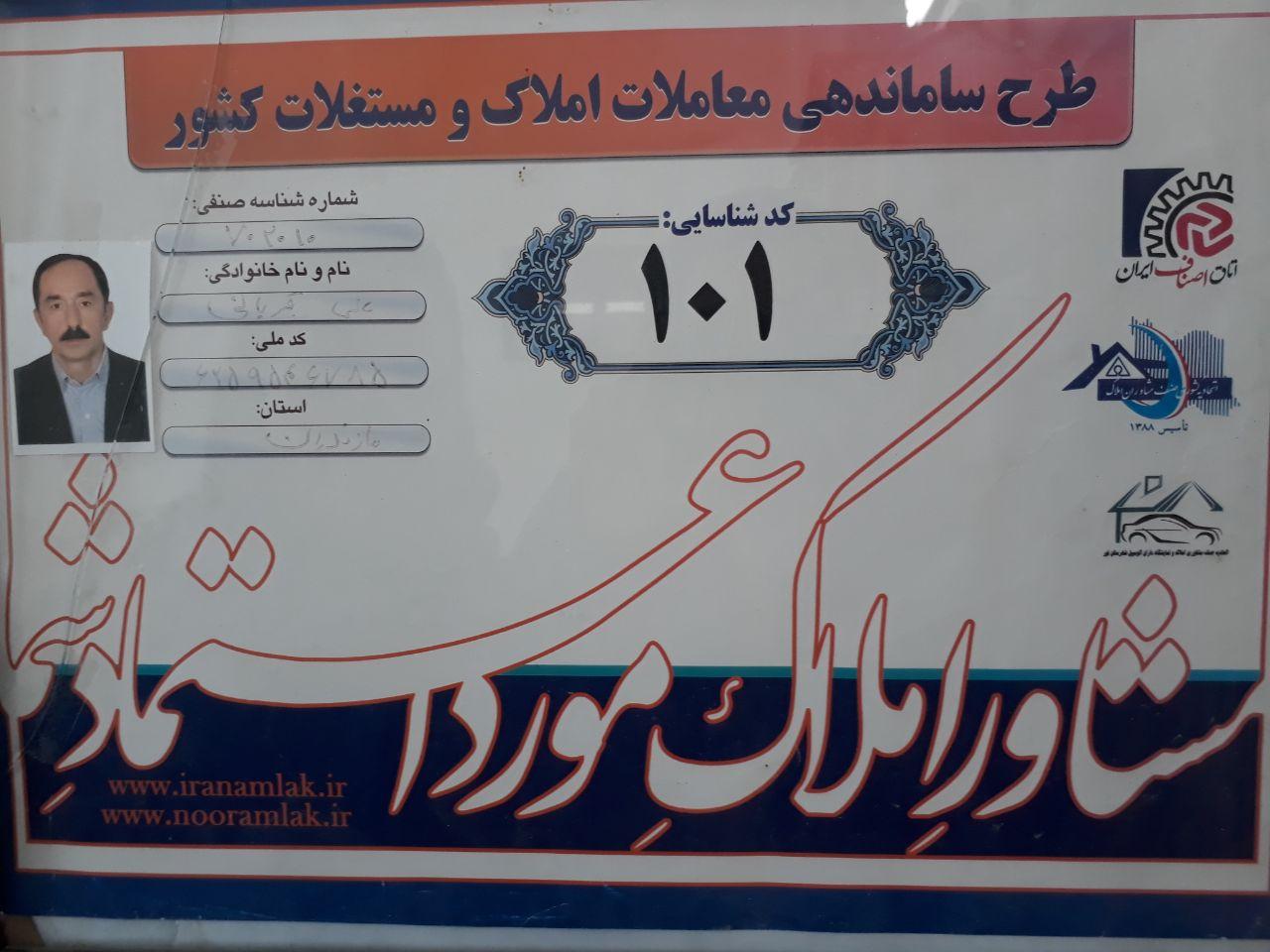 پروانه کسب املاک نگین نور