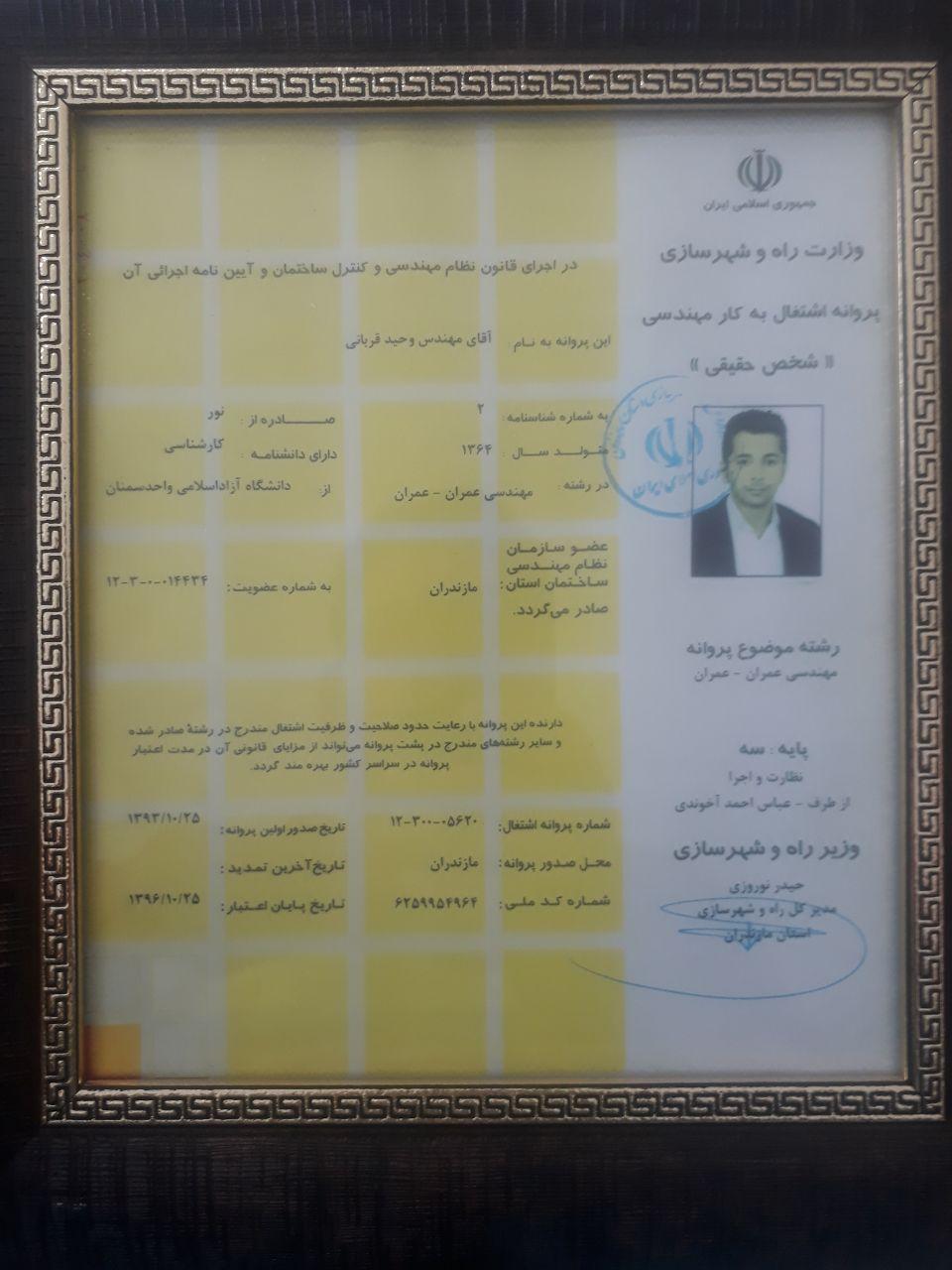 نگین نور قربانی