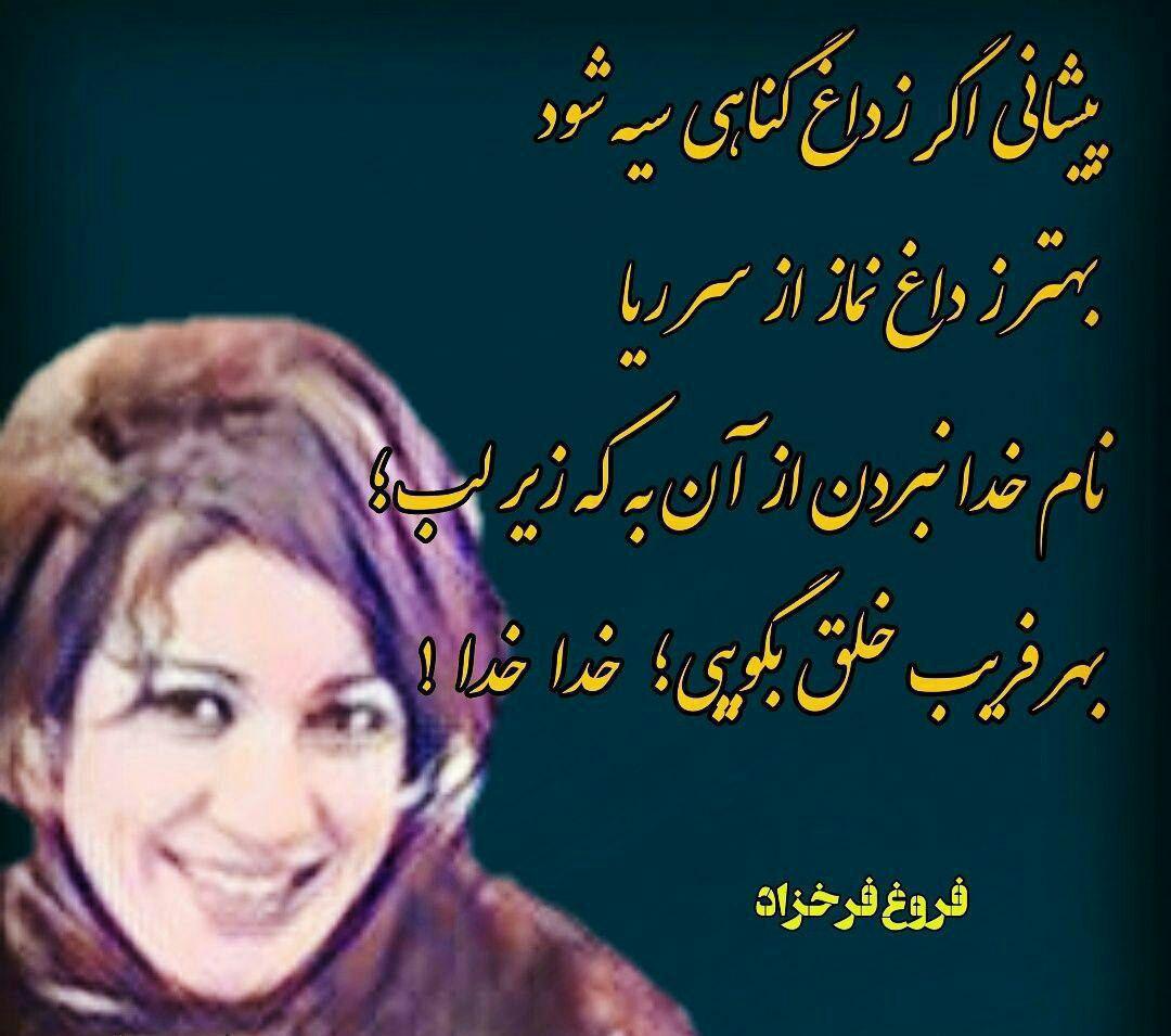 فروغ فرخزاد فروغ فرخزاد
