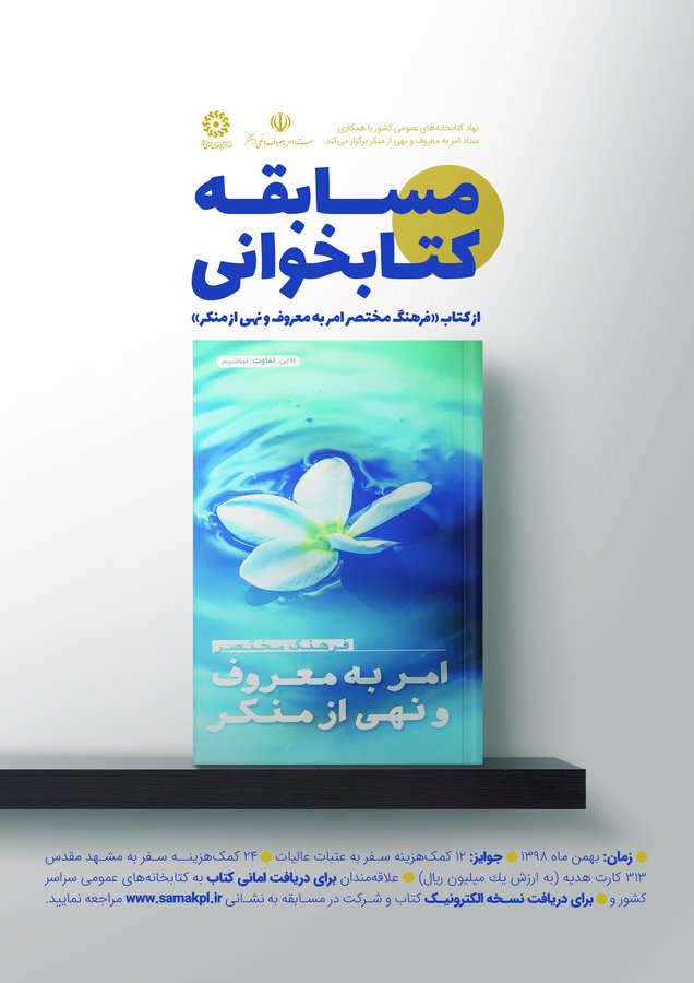 دریافت کتاب «فرهنگ مختصر امر به معروف و نهی از منکر» از کتابخانه دریافت کتاب «فرهنگ مختصر امر به معروف و نهی از منکر» از کتابخانه