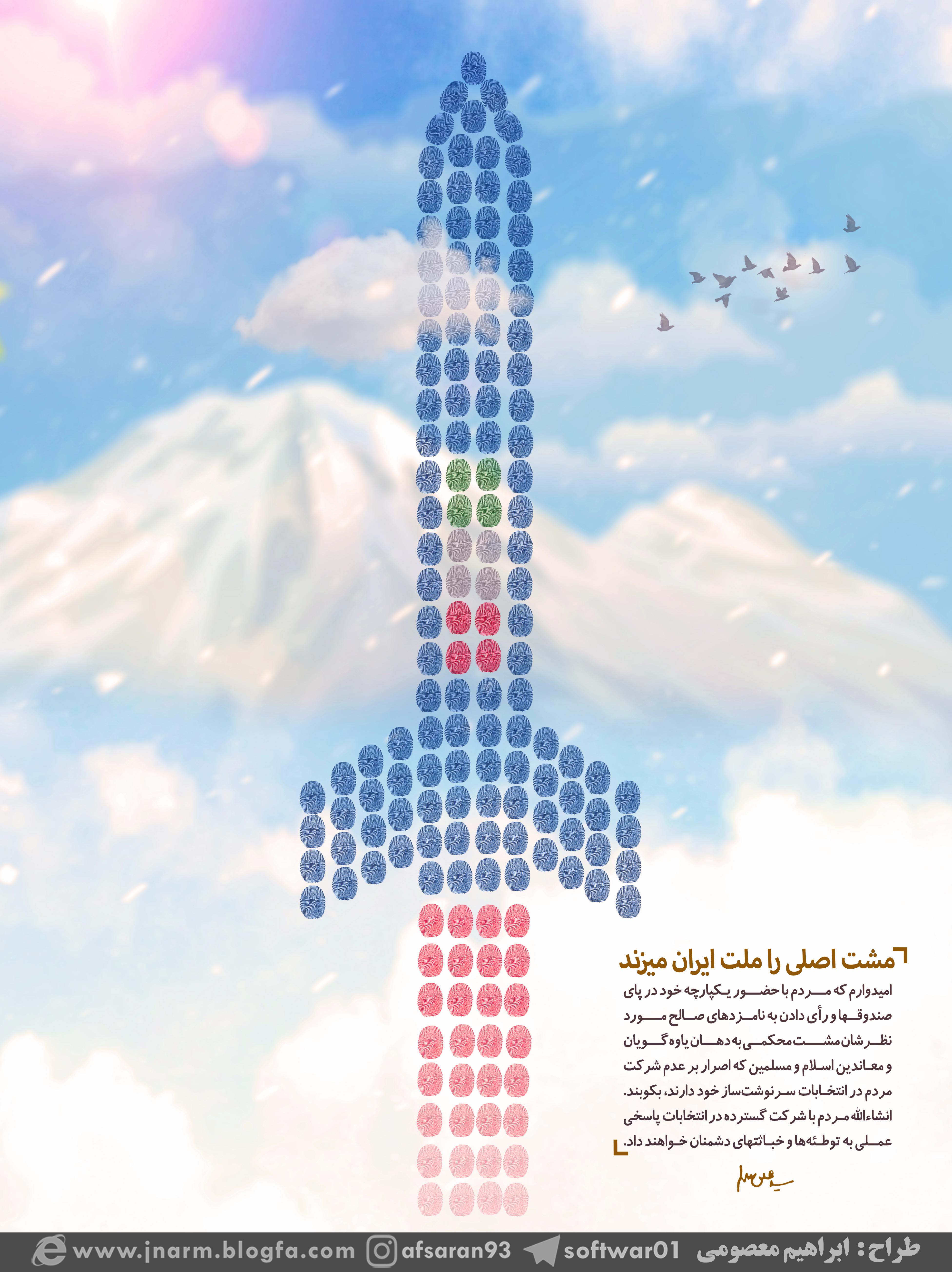طرح/ مشت اصلی را ملت ایران میزند