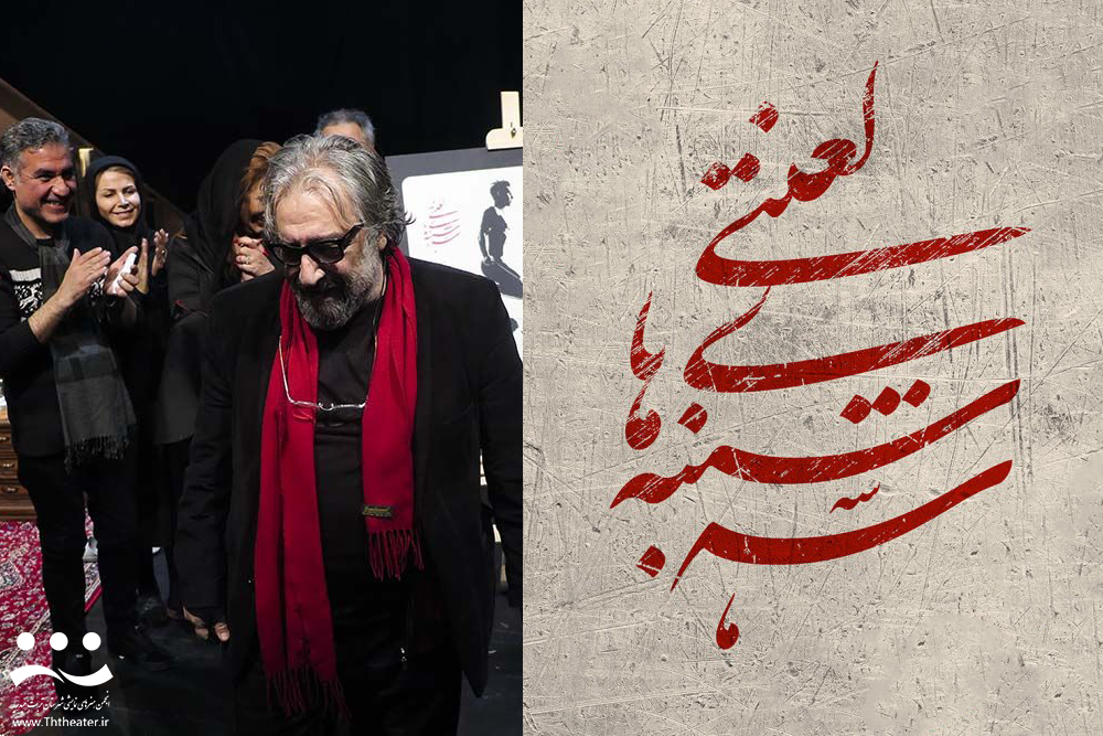 مسعود کیمیایی و نسرین مقانلو به تماشای «سه شنبه های لعنتی» هنرمند همشهری ،محمدمهدی خاتمی، نشستند.