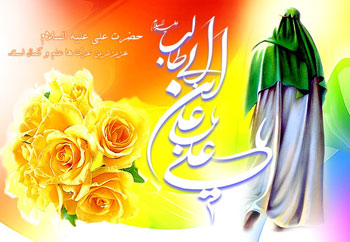 ولادت حضرت علی (ع) ولادت حضرت علی (ع)